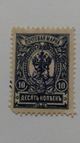 Інше Другое ^/--/^ 1918. Тризуб Київ-2. 10 коп. з зубцями. Завірка. ^_^^^ 1918. Тризуб Киев-2. 10 коп. с зубцами. Заверка. - фото фото фото