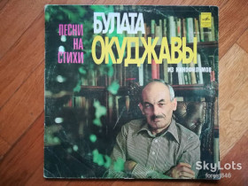 Платівки Пластинки ^/--/^ Песни на стихи Булата Окуджавы из кинофильмов  (3)-Ex.+, Мелодія ^_^^^ Песны на стихи Булата Окуджавы из кинофильмов (3)-Ex.+, Мелодия - фото фото фото