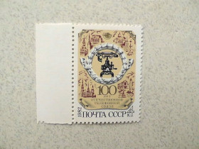 СРСР - СССР - ^/--/^ Поштова марка СРСР &amp;quot; 100 років вітчизняного телефонного звязку &amp;quot; 1982 рік ** ^_^^^ Почтовая марка СССР &amp;quot; 100 лет отечественной телефонной связи &amp;quot; 1982 год ** - фото фото фото