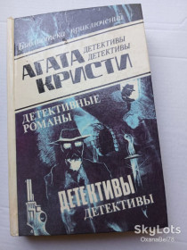 Художня література Художественная литература ^/--/^ Агата Кристи детективы 14 том убийство под рождество, кошка среди голубей, объявлено убийство ^_^^^ Агата Крісті детективи 14 том вбивство під Різдво, кішка серед голубів, оголошено вбивство - фото фото фото