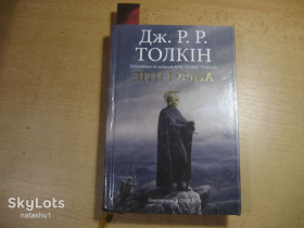 Художня література Художественная литература ^/--/^ дж.р.р. толкін. діти гуріна 2008 /--/ г ^_^^^ дж.р.г. толкин. дети гурина 2008 /--/ г - фото фото фото