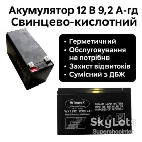 Батарейки, акумулятори Батарейки, аккумуляторы ^/--/^ Аккумулятор Wimpex WX /--/ 1292 12 В и ёмкостью 9.2 А·ч для резервного и автономного питания ^_^^^ Акумулятор Wimpex WX /--/ 1292 12 В і ємністю 9.2 А·год для резервного і автономного живлення - фото фото фото