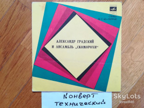 Платівки Пластинки ^/--/^ Александр Градский и ансамбль Скоморохи  (4)-VG+, 7&amp;quot;-Мелодія ^_^^^ Александр Градский и ансамбль Скоморохи (4)-VG+, 7&amp;quot;-Мелодия - фото фото фото