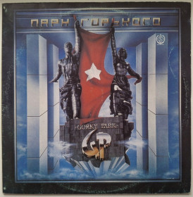 Платівки Пластинки ^/--/^ Gorky Park - Парк Горького - 1989.  (LP). 12. Vinyl. Пластинка. SNC Records. ^_^^^ Gorky Park - Парк Горького - 1989. 12.Vinyl. Пластинка. SNC Records. - фото фото фото