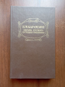 Видання - р. Издания - гг. ^/--/^ Карамзин Н. М. Письма русского путешественника 1982 ^_^^^ Карамзін Н. М. Листи російського мандрівника 1982 - фото фото фото