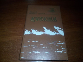 Видання - р. Издания - гг. ^/--/^ Алексей Новиков-Прибой ЦУСИМА  (Серия &amp;quot;Морская библиотека&amp;quot;) ^_^^^ Олексій Новіков-Прибій ЦУСИМА (Серія &amp;quot; Морська бібліотека &amp;quot;) - фото фото фото