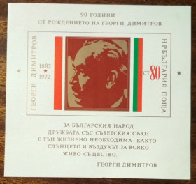 Балканський півострів Балканский полуостров ^/--/^ Болгария 90 лет со дня рождения Георгия Димитрова 1972 ^_^^^ Болгарія 90 років від дня народження Георгія Димитрова 1972 - фото фото фото