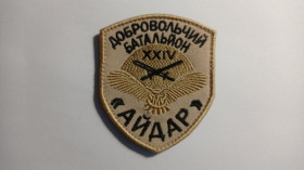 Інше Другое ^/--/^ Шеврон. Украина. Армия. 24 БТО Айдар. АТО. mazu ^_^^^ Шеврон. Україна. Армія. 24 БТО Айдар. АТО. mazu - фото фото фото