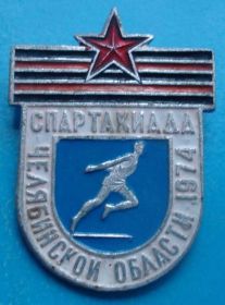 Спортивні Спортивные ^/--/^ спартакиада Челябинской области 1974 г ^_^^^ Спартакіада Челябінської області 1974 - фото фото фото