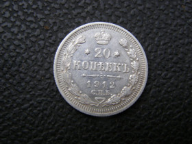 Монети епохи Миколи II ( -) Монеты эпохи Николая II ( -) ^/--/^ 20 копеек 1912 г ^_^^^ 20 копійок 1912 - фото фото фото
