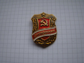 Знаки товариств і організацій Знаки обществ и организаций ^/--/^ Значок Дружинник. - фото фото фото