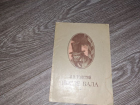 Видання - р. Издания - гг. ^/--/^ Л.Н. Толстой После бала 1975 /--/ г. ^_^^^ Л.Н. Толстой Після балу 1975 /--/ р. - фото фото фото