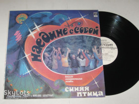 Платівки Пластинки ^/--/^ Пластинка Виа &amp;apos;&amp;apos;Синяя птица&amp;apos;&amp;apos; - НАЕДИНЕ С СОБОЙ * Первая любовь * Мамина пластинка * На перепутье  (1980) ^_^^^ Платівка Віа &amp;apos; &amp;apos;Синій птах &amp;apos; &amp;apos;; - НАЄДІНІ З СОБОЙ * Перша любов * Маміна платівка * На передоріжжі (1980) - фото фото фото