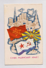 СРСР СССР ^/--/^ СЛАВА РАДЯНСЬКІЙ АРМІЇ - СЛАВА СОВЕТСКОЙ АРМИИ  1983 г.  МАНУЙЛОВИЧ  чистая  тир. 175 тыс.  ^_^^^ Слава советской армии - Слава Советской армии 1983 г. Мануйлович чистая тир. 175 тыс. - фото фото фото