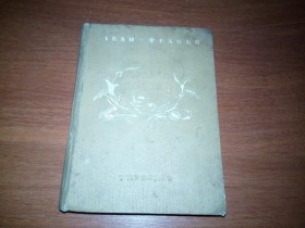 Видання - р. Издания - гг. ^/--/^ Франко І.Я. Вибране  (1954) ^_^^^ Франко И.Я. Избранное (1954) - фото фото фото