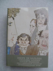 Видання - р. Издания - гг. ^/--/^ Бальзак О.де. Утраченные иллюзии. Турский священник. Прославленный Годиссар. Провинциальная муза. ^_^^^ Бальзак О.де. Втрачені ілюзії. Турський священик. Прославлений Годісар. Провінційна муза. - фото фото фото