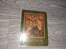 Видання - р. Издания - гг. ^/--/^ Альбом репродукций Врубель 1961 /--/ г ^_^^^ Альбом репродукцій Врубель 1961 - фото фото фото