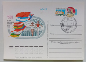СРСР СССР ^/--/^ ПК со СГ СССР 1979 VII Летняя Спартакиада народов СССР   (новая) ^_^^^ ПК зі СГ СРСР 1979 VII Літня Спартакіада народів СРСР (нова) - фото фото фото