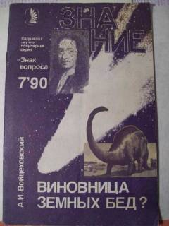 Видання - р. Издания - гг. ^/--/^ А.И.Войцеховский. Виновница земных бед? ^_^^^ А. І.Войцеховський. Винуватиця земних лих? - фото фото фото