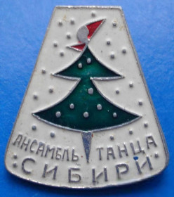 Пам'ятні і ювілейні Памятные и юбилейные ^/--/^ ансамбль танца Сибири ^_^^^ ансамбль танцю Сибіру - фото фото фото
