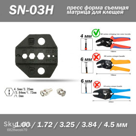 Комплектуючі та інші компоненти Комплектующие и другие компоненты ^/--/^ SN-03 /--/ H прес форма для клещей jaw   (4 мм) 1.00/1.72/3.25/3.84/4.5 мм кримпер обжимка наконечников опрессовка ^_^^^ SN-03 /--/ H прес форма для кліщів jaw (4 мм) 1.00/1.72/3.25/3.84/4.5 мм кримпер обжимка наконечників опресування - фото фото фото