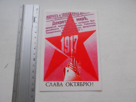 СРСР СССР ^/--/^ Открытка Слава Октябрю! 1985 г. Худ. Скрябин ^_^^^ Листівка Слава Жовтню! 1985 Худ. Скрябін - фото фото фото