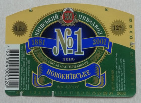 Етикетки Этикетки ^/--/^ Пивные этикетки НОВОКИЇВСЬКЕ КИЇВ завод №1 =знищений ^_^^^ Пивные этикетки Новокиевское Киев завод No /--/ 1 = уничтожен - фото фото фото