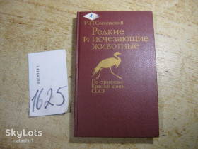 Видання - р. Издания - гг. ^/--/^ редкие и исчезающие животные 1987 /--/ г ^_^^^ Рідкісні і зникаючі тварини 1987 - фото фото фото