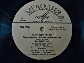 Платівки Пластинки ^/--/^ Виниловая Пластинка  1981 год ^_^^^ Вінілова Платівка 1981 - фото фото фото