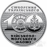 Пам'ятні і ювілейні Памятные и юбилейные ^/--/^ Україна 10 гривень 2018 &amp;quot;100 річчя утворення Українського військово морського флоту&amp;quot; з ролу ^_^^^ Украина 10 гривен 2018 &amp;quot;100 летие образования Украинского военно морского флота &amp;quot; с рола - фото фото фото