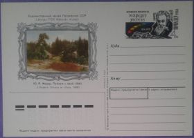 СРСР СССР ^/--/^ СССР 1988 искусство живопись Федер Латвия ПКОМ 179 ^_^^^ СРСР 1988 мистецтво живопис Федер Латвія ПКОМ 179 - фото фото фото