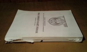 Видання - р. Издания - гг. ^/--/^ Лотоцький Олександер. Українські джерела церковного права. ^_^^^ Лотоцкий Александр. Украинские источники церковного права. - фото фото фото