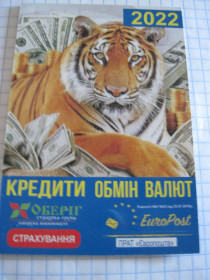 Календарі Календари ^/--/^ Календарик. Реклама. &amp;quot;Обмiн валют&amp;quot; 2022 ^_^^^ Календарик. Реклама. &amp;quot;Обмін валют &amp;quot; 2022 - фото фото фото