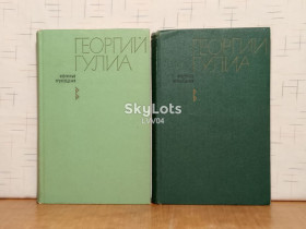 Видання - р. Издания - гг. ^/--/^ Гулиа Г. Избранные сочинения в 2 томах ^_^^^ Гуліа Г. Вибрані твори в 2 томах - фото фото фото