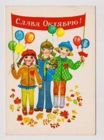 СРСР СССР ^/--/^ СЛАВА ОКТЯБРЮ - ДЕТИ  1979 г.  ОРЛОВА  чистая  тираж 700 тыс.  ^_^^^ СЛАВА Жовтню - діти 1979 р. ОРЛОВА чистий тираж 700 тис. - фото фото фото