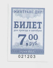 Талони і квитки Талоны и билеты ^/--/^ Талон Билет для проезда автобус 7,00 руб. Донецк 2016 синий (негаш.) Донецьк серия АААГ ^_^^^ Талон Квиток для проїзду автобус 7,00 руб. Донецьк 2016 синій (негаш.) Донецьк серія АААГ - фото фото фото