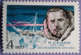 СРСР - СССР - ^/--/^ СССР 1977 Седов Арктика флот корабль СК 4621 MNH ^_^^^ СРСР 1977 Сєдов Арктика флот корабель СК 4621 MNH - фото фото фото