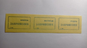 Інше Другое ^/--/^ Запрошення. ТНС. ТНП. Україна. Старий Самбір. Жовтень, листопад, грудень 1989. ^_^^^ Приглашение. ТНС. ТНП. Украина. Старый Самбор. Октябрь, ноябрь, декабрь 1989. - фото фото фото