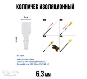 Розгалужувачі Разветвители ^/--/^ Колпачек изоляционный под клему коннетор 6,3 мм   (пластик, прозрачный) клемы проводка авто изолятор наконечник ^_^^^ Довпачок ізоляційний під клему коннетор 6,3 мм (пластик, прозорий) клеми проводка авто ізолятор наконечник - фото фото фото