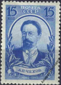 Інше Другое ^/--/^ 1940. 15 коп. Чехов. MNH. - фото фото фото