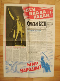Періодичні видання Периодические издания ^/--/^ ГАЗЕТА *СІЛЬСЬКІ ВІСТІ* - СПЕЦИАЛЬНЫЙ ВЫПУСК В ЧЕСТЬ 50-летия РЕВОЛЮЦИИ = 1967 г. - ЦВЕТНАЯ ПЕЧАТЬ ^_^^^ ГАЗЕТА * СЕЛЬСКИЕ ВЕСТИ* - СПЕЦИАЛЬНЫЙ ВЫПУСК В ЧЕСТЬ 50-летия Революции = 1967 г. - ЦВЕТНАЯ ПЕЧАТЬ - фото фото фото