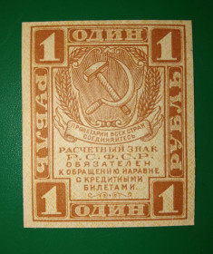 Громадянська війна Гражданская война ^/--/^ 1 рубль РСФСР 1919 Стан ^_^^^ 1 рубль РРФСР 1919 Стан - фото фото фото