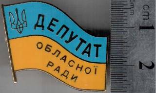 Інше Другое ^/--/^ ДЕПУТАТ ОБЛАСНОЇ РАДИ УКРАИНА областного совета ^_^^^ Депутат облачного совета Украины областного совета - фото фото фото