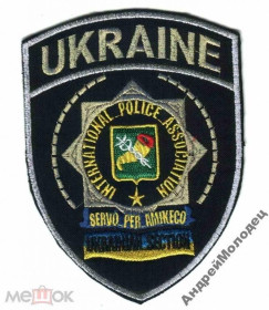 Інше Другое ^/--/^ Шеврон. Украина. ИПА. Интерпол. МВД. voen ^_^^^ Шеврон. Україна. ІПА. Інтерпол. МВС. voen - фото фото фото
