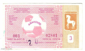 Інше Другое ^/--/^ Лотерея. Украина. Конотоп. Авангард. 1991. Спорт. ^_^^^ Лотерея. Україна. Конотоп. Авангард. 1991. Спорт. - фото фото фото