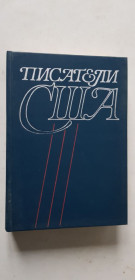 Видання - р. Издания - гг. ^/--/^ Писатели США 1990 /--/ р. ^_^^^ Писатели США 1990 /--/ г. - фото фото фото