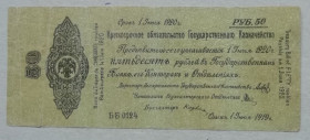 Громадянська війна Гражданская война ^/--/^ 50 рублей Июнь 1919   Краткосрочное обязательство. Колчак Омск ^_^^^ 50 рублів Червень 1919 Короткострокове зобов'язання. Колчак Омськ - фото фото фото
