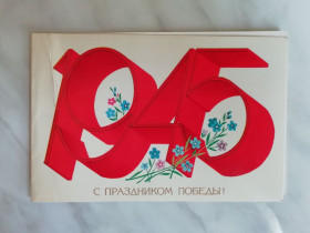 СРСР СССР ^/--/^ С праздником Победы! Худ.Савин 1989 /--/ г. ^_^^^ Зі святом Перемоги! Худ.Савін 1989 /--/ р. - фото фото фото
