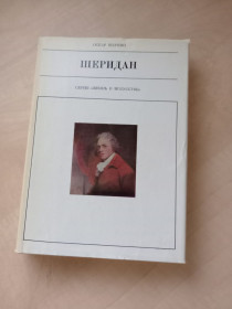 Видання - р. Издания - гг. ^/--/^ Оскар Шервин - Шеридан.- Москва: Искусство, 1978  (серия &amp;quot;Жизнь в искусстве&amp;quot;) ^_^^^ Оскар Шервін - Шерідан. Москва: Мистецтво, 1978 (серія &amp;quot; Життя в мистецтві &amp;quot;) - фото фото фото