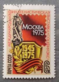 СРСР - СССР - ^/--/^ СССР 1975 г - Международная филателистическая выставка &amp;apos;&amp;apos;Соцфилэкс-75&amp;apos;&amp;apos;, гаш ^_^^^ СРСР 1975 р. - Міжнародна філателістична виставка &amp;apos; &amp;apos; Соцфілекс-75 &amp;apos;, гаш - фото фото фото